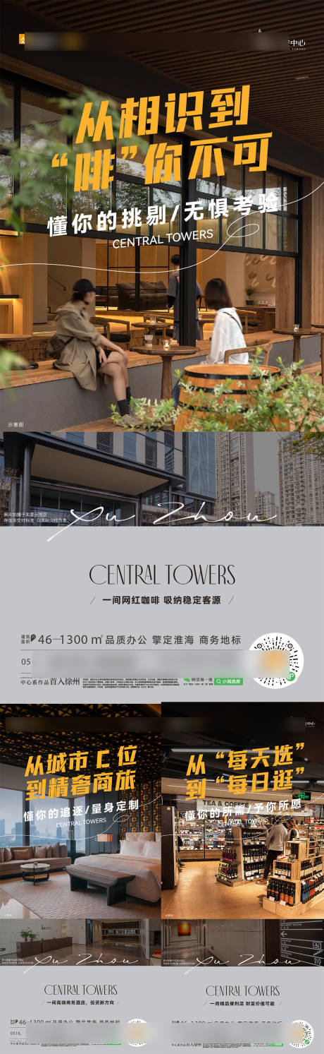 源文件下载【写字楼业态】编号：87640029923222044