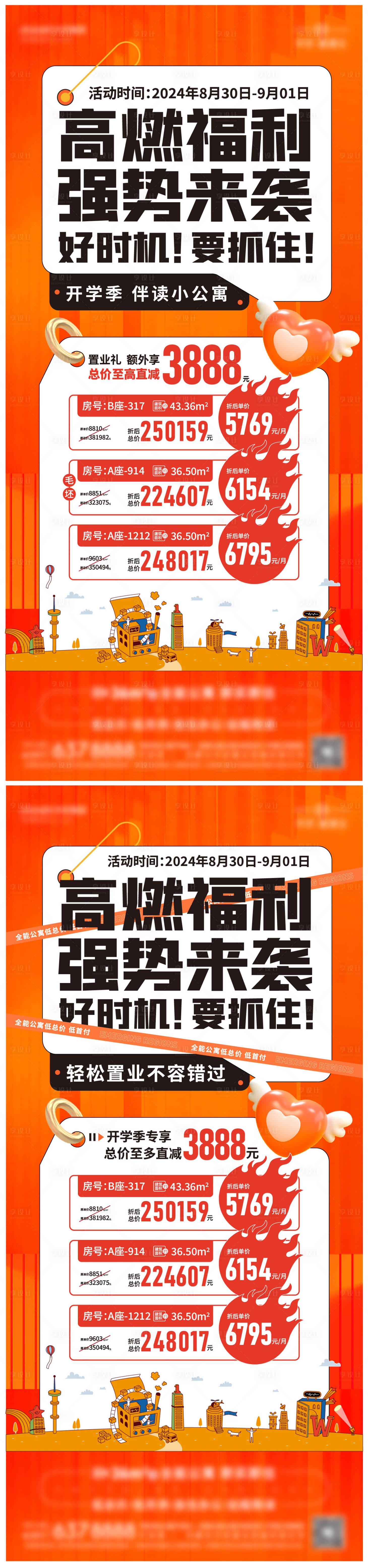 源文件下载【享设计】搜索编号：71660029892094808【促销单图海报】