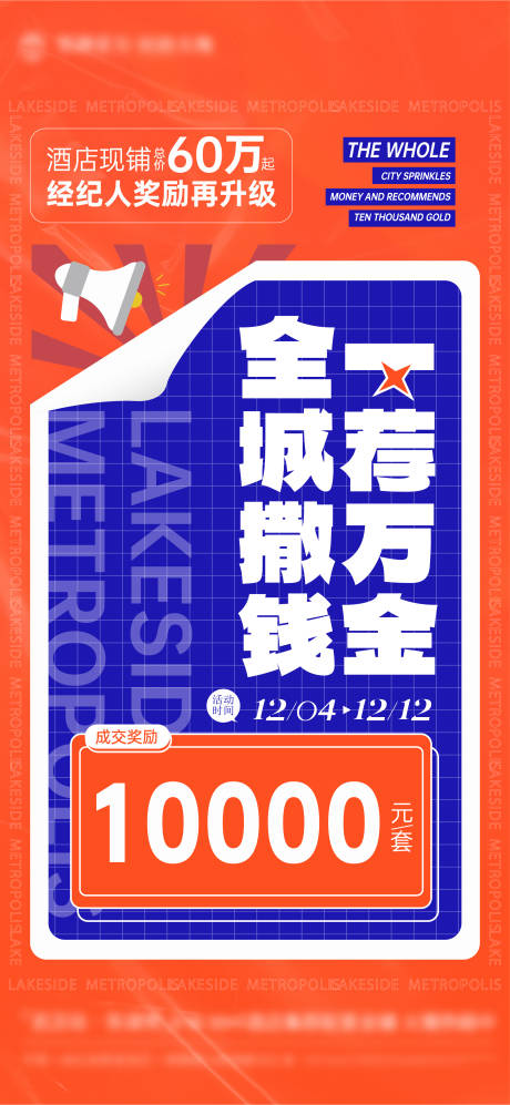 源文件下载【地产热销活动单图海报】编号：87240030299883894