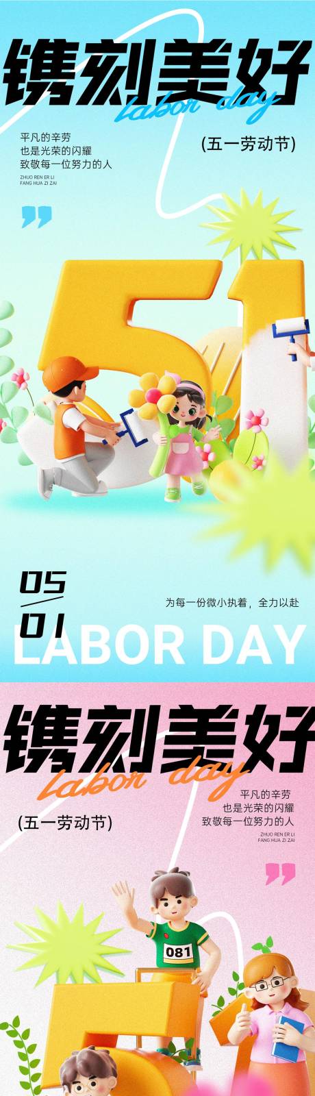 源文件下载【五一劳动节系列海报】编号：67990030267781228
