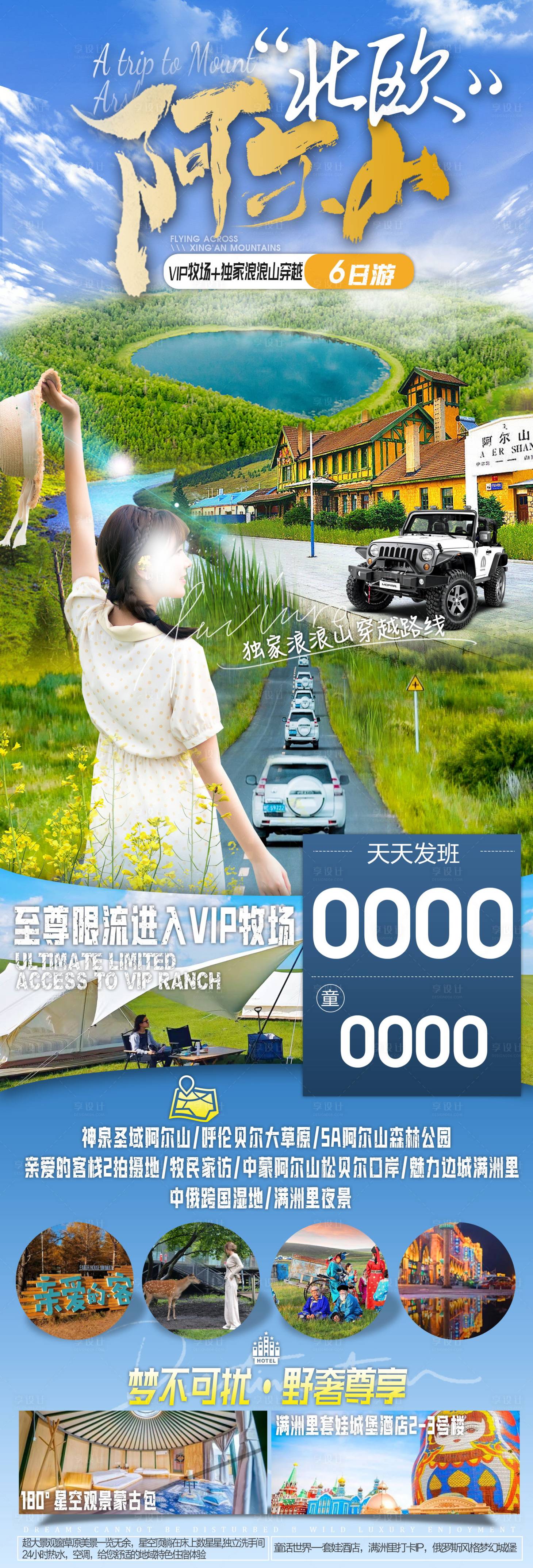 源文件下载【旅游海报】编号：38680018672511963