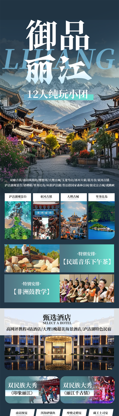 源文件下载【丽江大理旅游海报】编号：56610030170176850