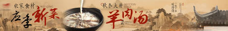 源文件下载【羊肉汤海报】编号：34730029565881643