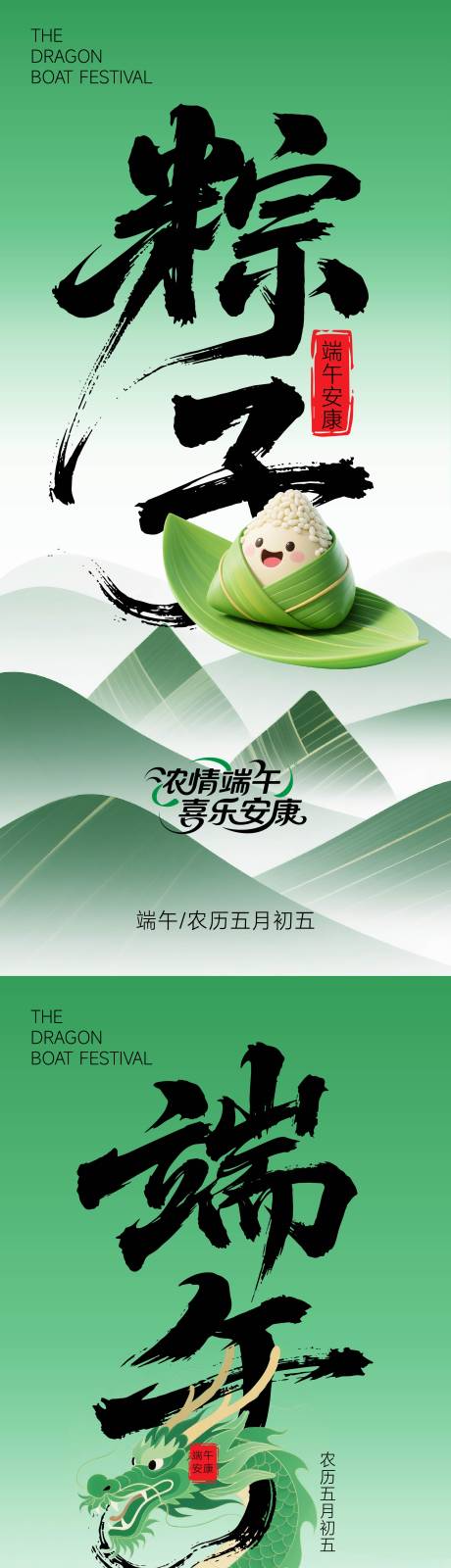 源文件下载【端午节海报】编号：55180030459864498