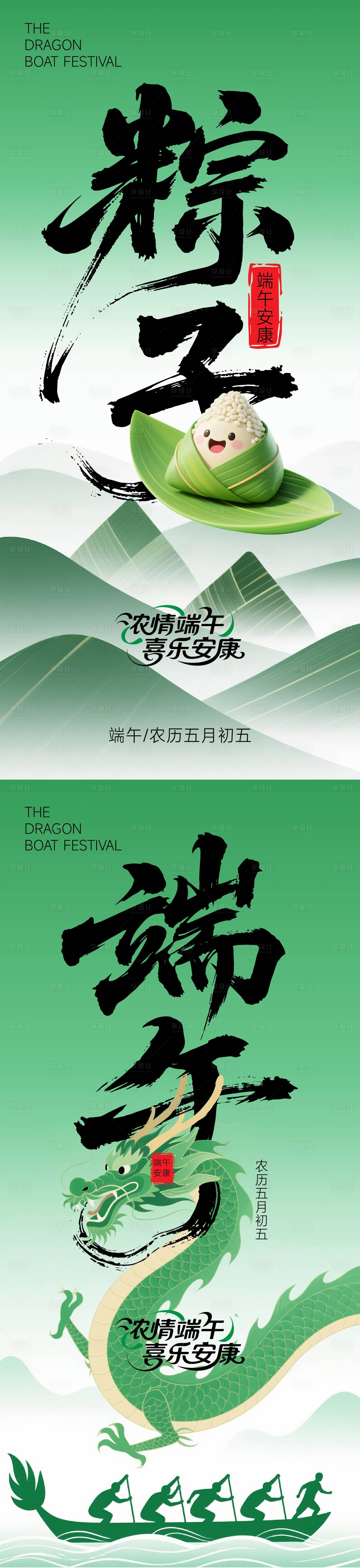 源文件下载【享设计】搜索编号：55180030459864498【端午节海报】