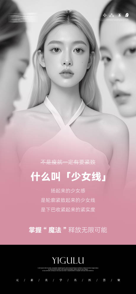源文件下载【享设计】搜索编号：31660029907529398【面部少女线科普海报】