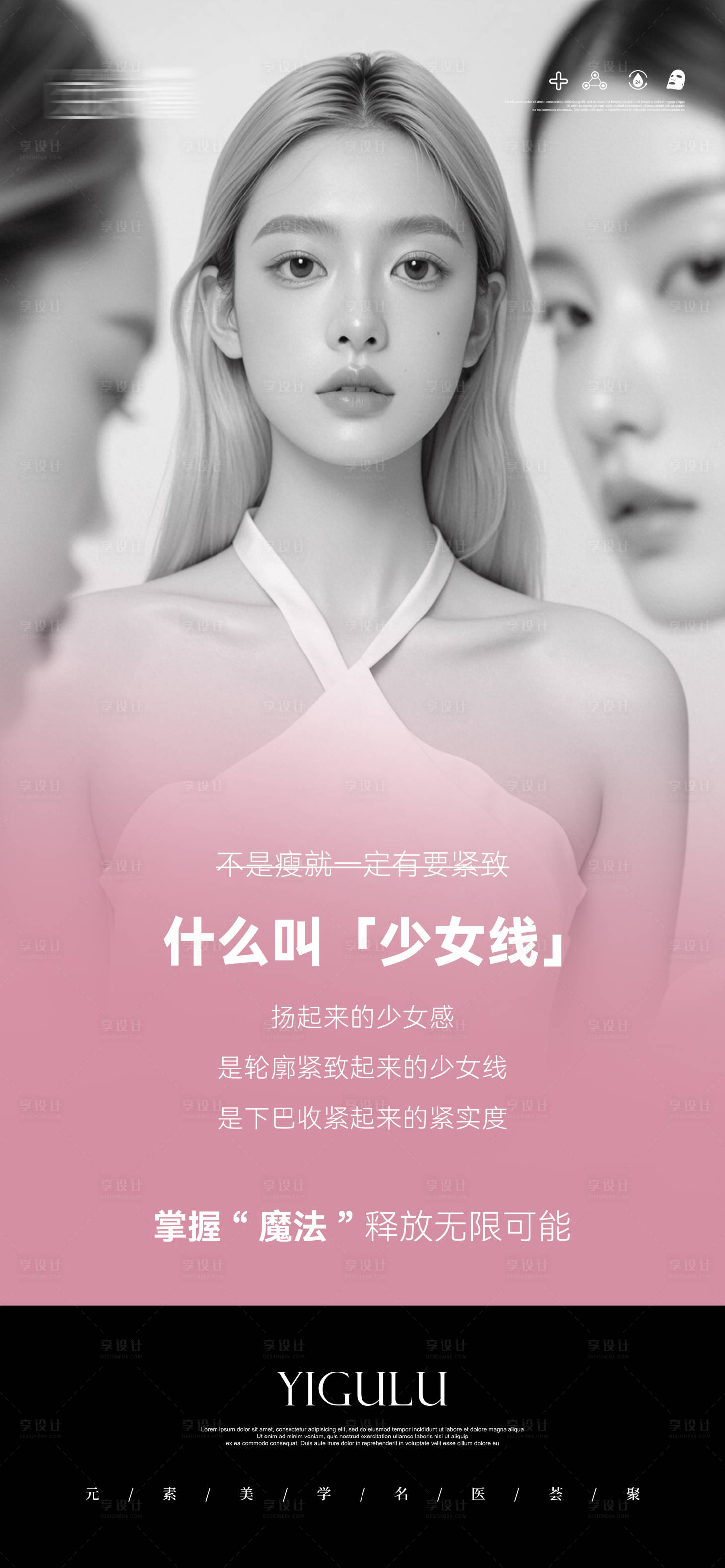 源文件下載【享設計】搜索編號：31660029907529398【面部少女線科普海報】