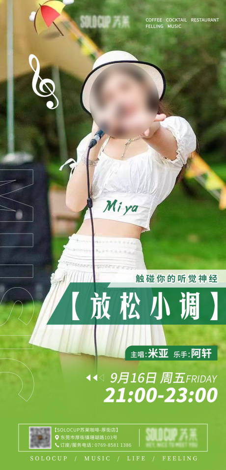源文件下载【咖啡音乐人物嘉宾海报】编号：55600012700644090