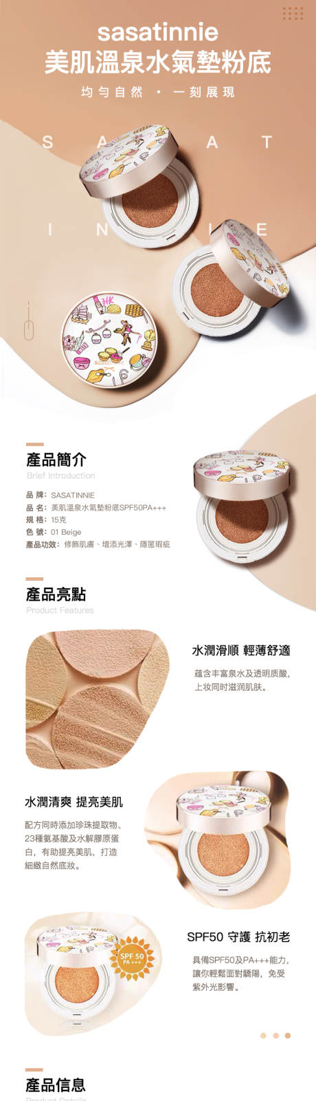 气垫化妆品电商详情图