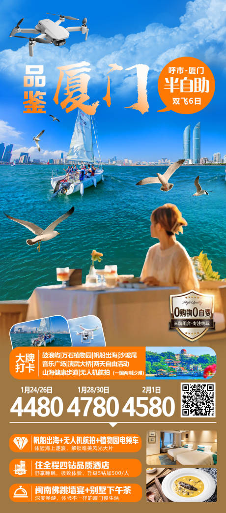 源文件下载【享设计】搜索编号：20150030259212035【品鉴厦门海报】