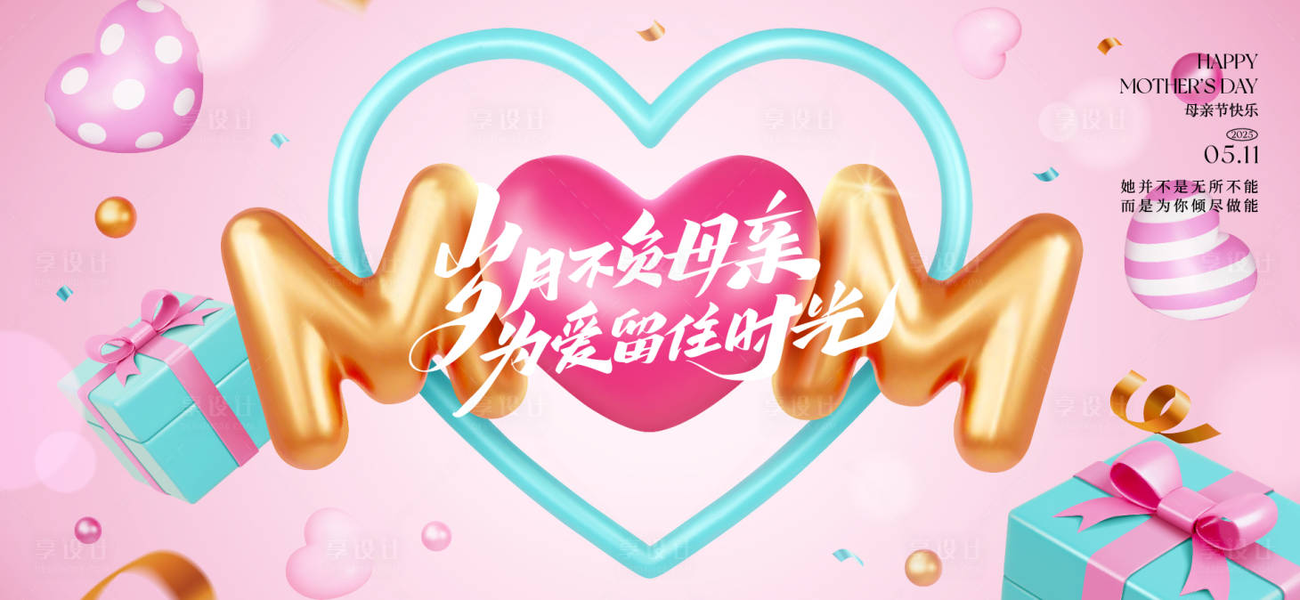 源文件下載【享設計】搜索編號：39130030044303436【母親節活動主畫面】
