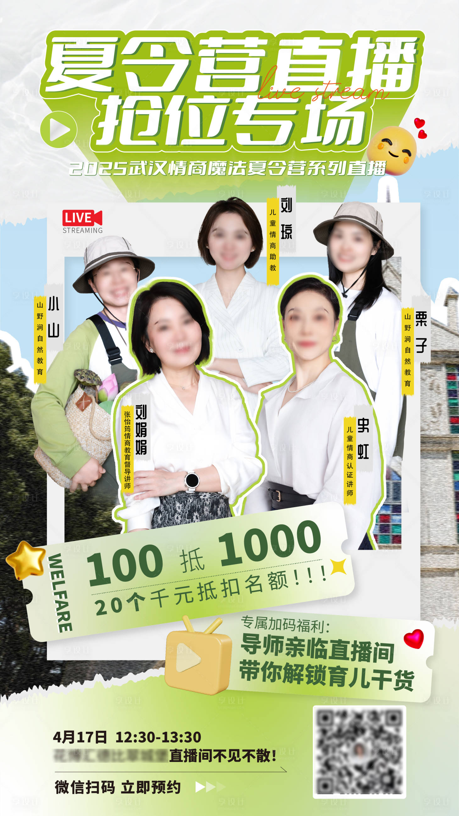 源文件下载【青少年夏令营直播海报】编号：70260030165646089