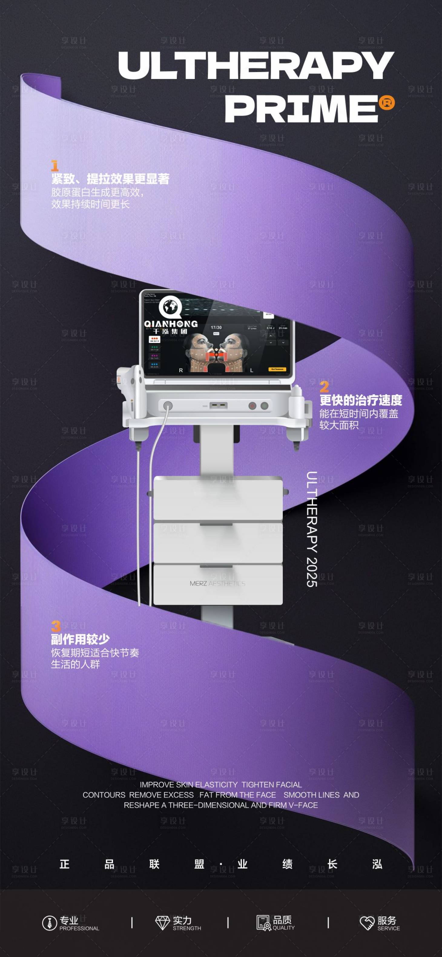源文件下載【享設計】搜索編號：65040029931899813【醫美儀器宣傳海報】