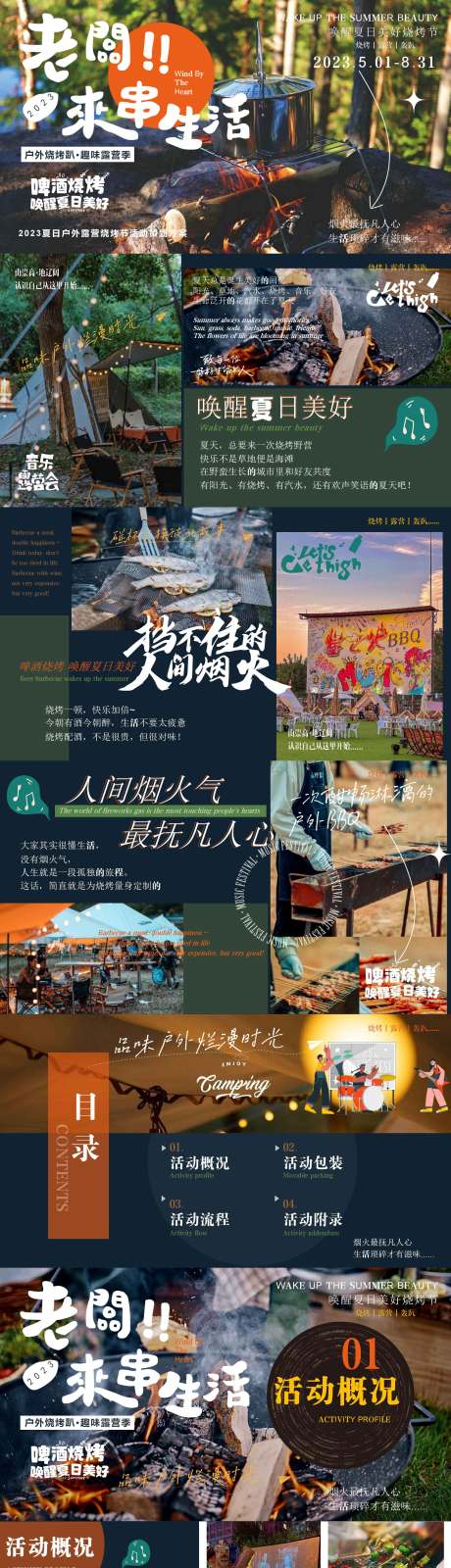 源文件下載【營地夏日燒烤露營草地音樂節(jié)策劃ppt】編號(hào)：53510030121256243