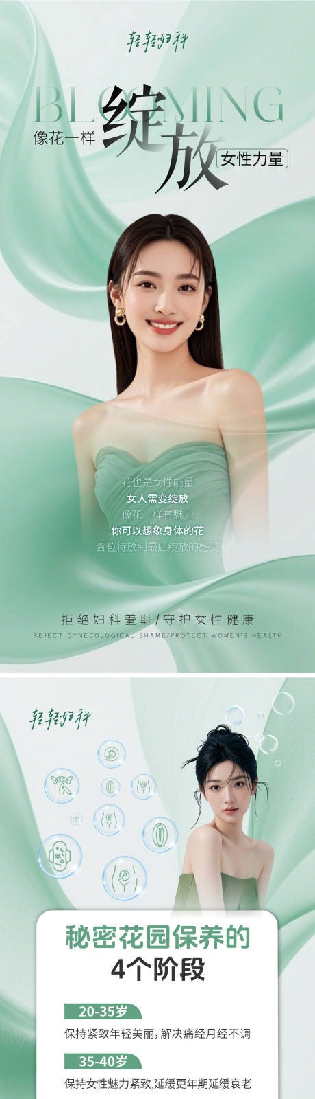 源文件下载【妇科私密海报】编号：16260030168181879