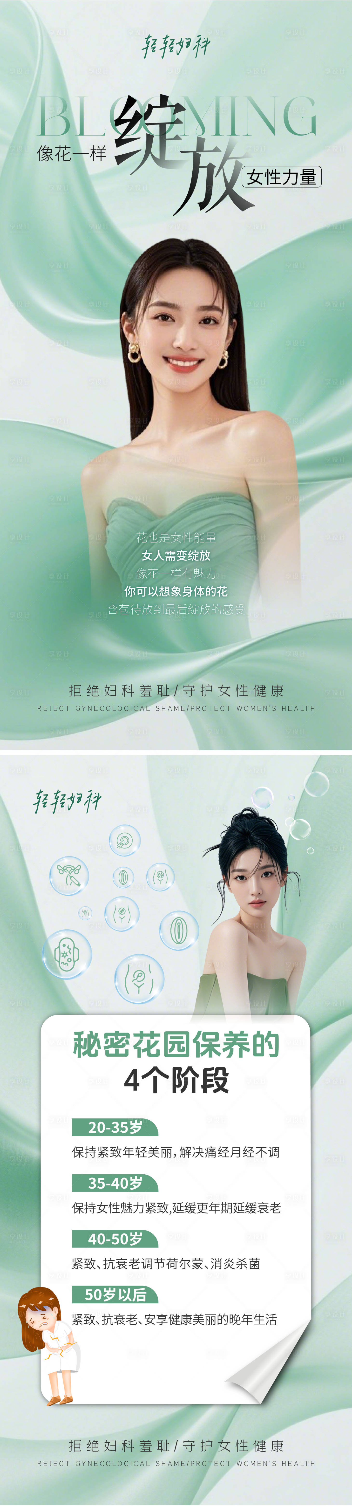 源文件下载【享设计】搜索编号：16260030168181879【妇科私密海报】