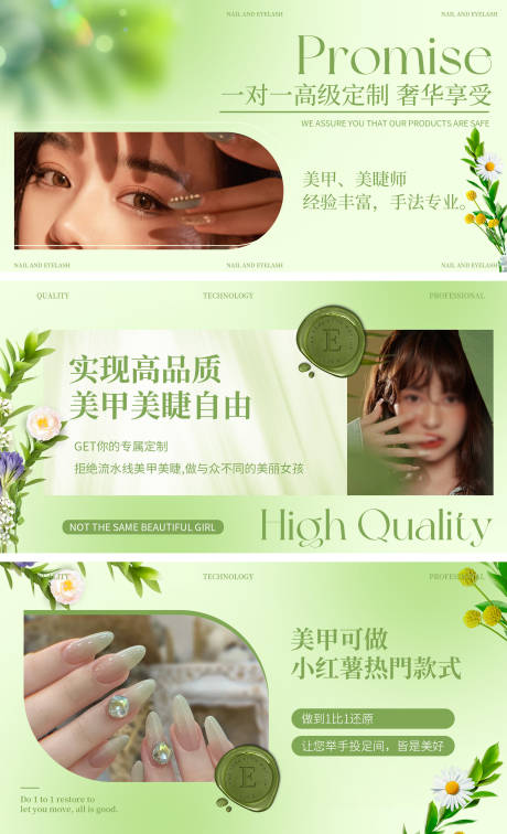 源文件下載【享設計】搜索編號：16560030152876446【綠色清新美甲美睫輪播圖】