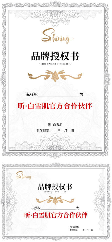 源文件下载【医美授权牌证书】编号：22910030009606775