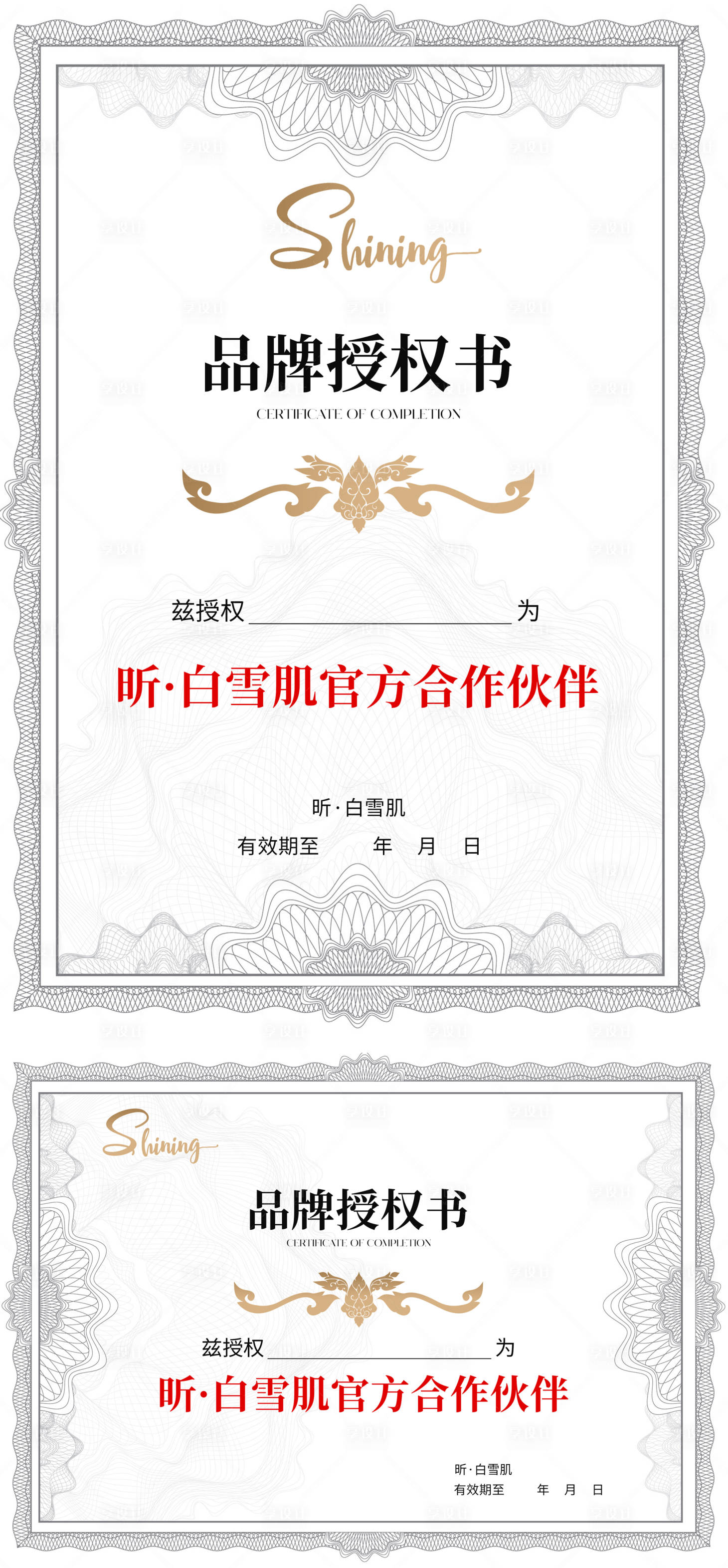 源文件下载【享设计】搜索编号：22910030009606775【医美授权牌证书】