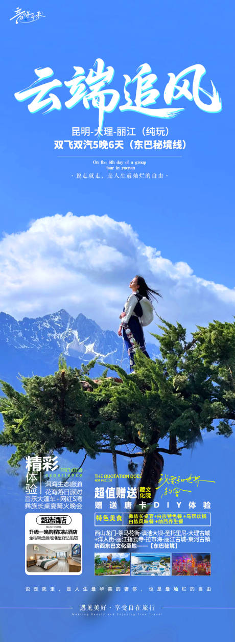 源文件下载【云南旅游海报】编号：50160030479763654