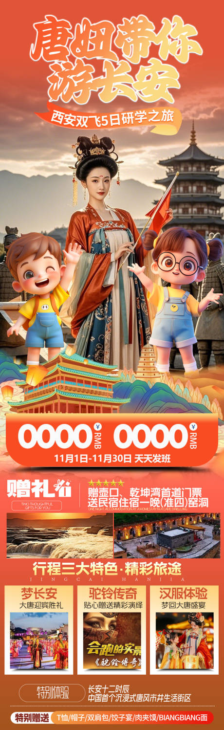 源文件下载【唐妞带你游长安西安旅游海报】编号：35150029935174770