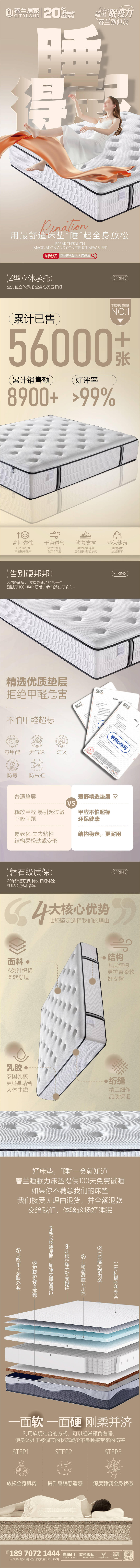 源文件下载【享设计】搜索编号：27030029874599673【床垫详情页】