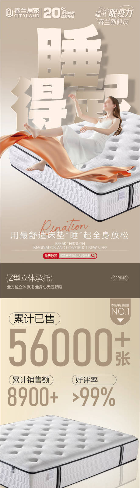 源文件下载【享设计】搜索编号：27030029874599673【床垫详情页】