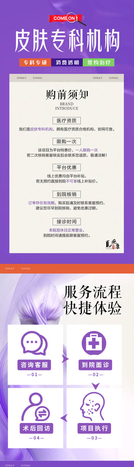 源文件下载【医美皮肤购前须知长图海报】编号：97280030053973394
