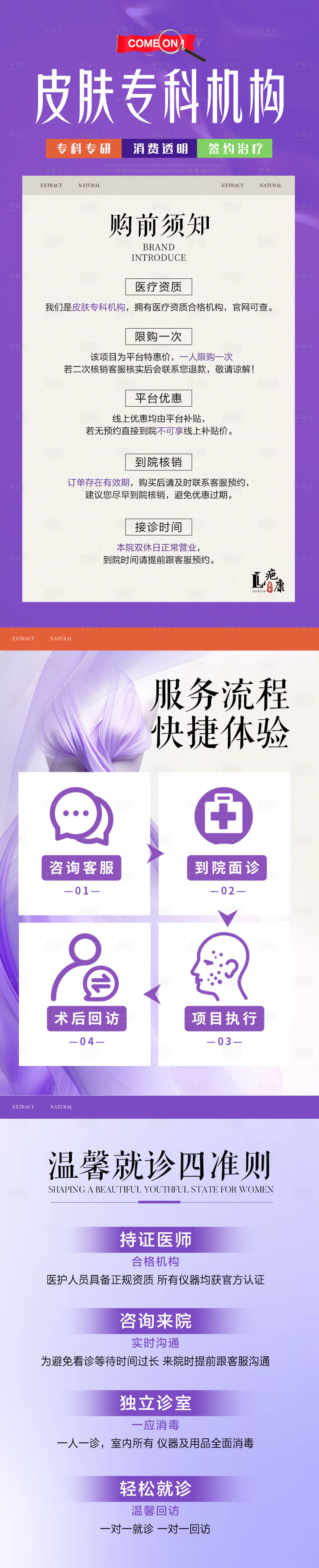 源文件下載【享設計】搜索編號：97280030053973394【醫美皮膚購前須知長圖海報】