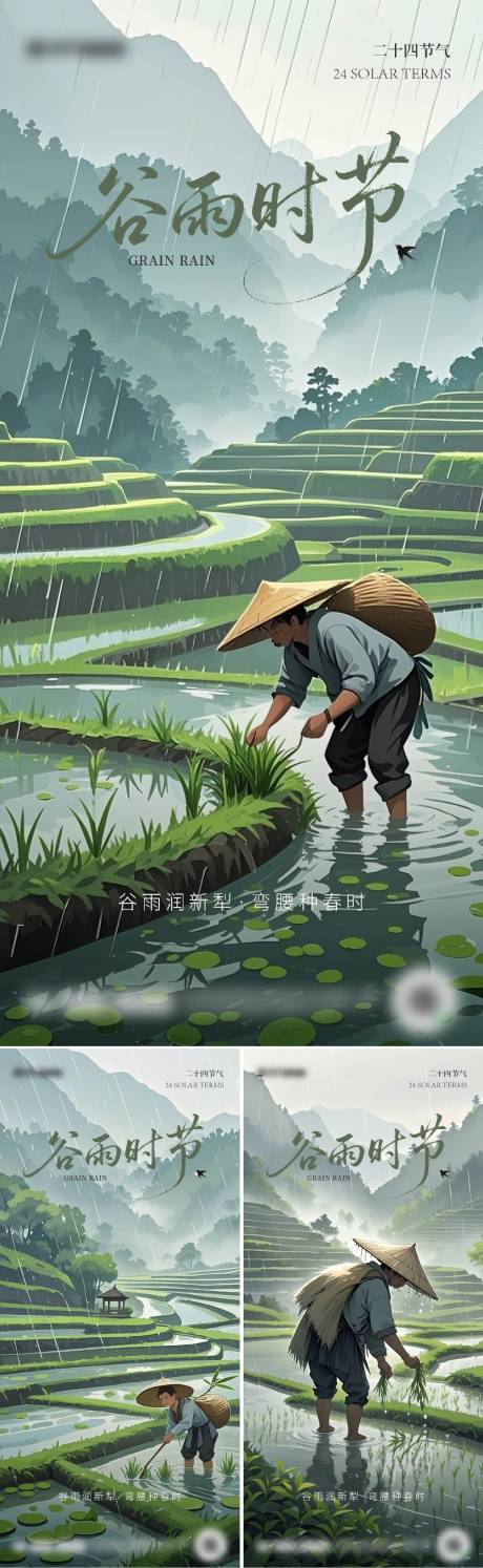 源文件下载【享设计】搜索编号：48890030219777096【二十四节气谷雨海报】