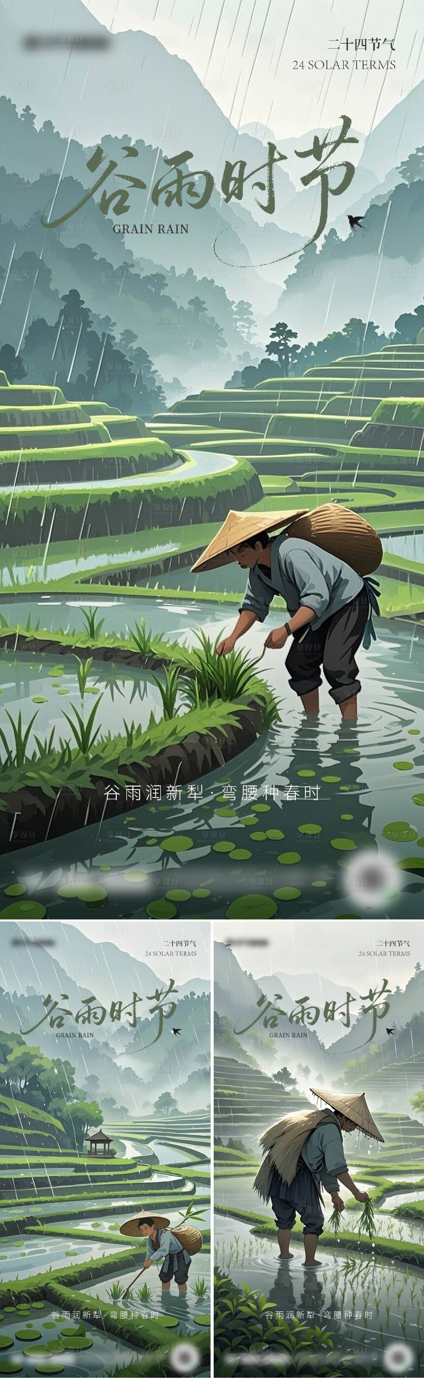源文件下载【享设计】搜索编号：48890030219777096【二十四节气谷雨海报】
