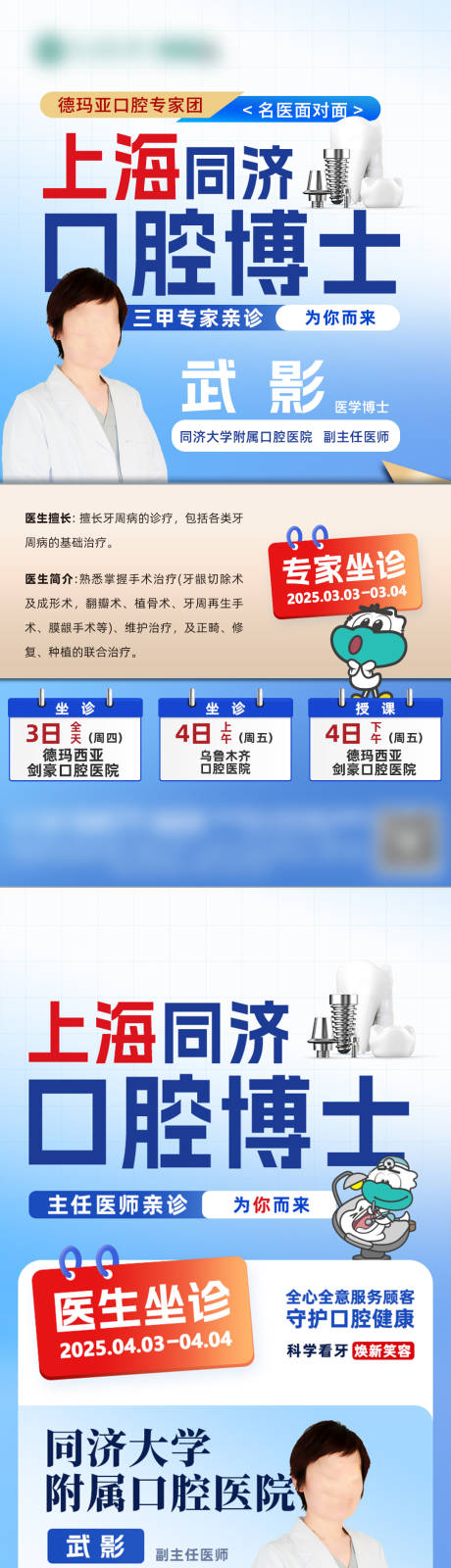 源文件下载【口腔专家坐诊】编号：21070029938308913