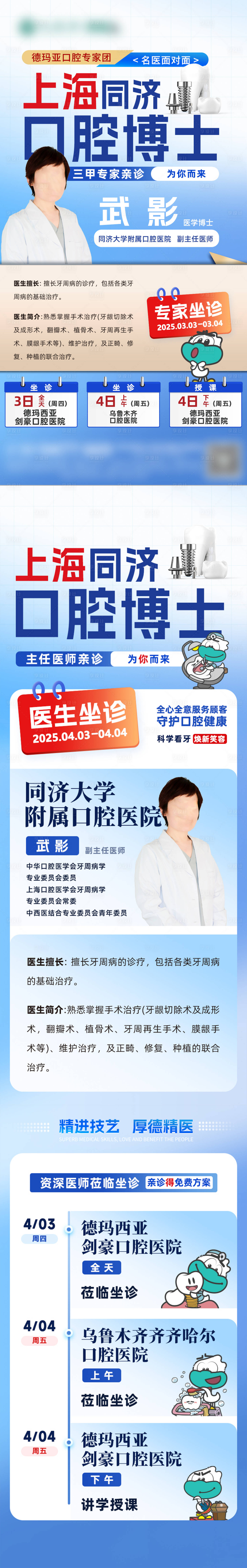 源文件下载【享设计】搜索编号：21070029938308913【口腔专家坐诊】