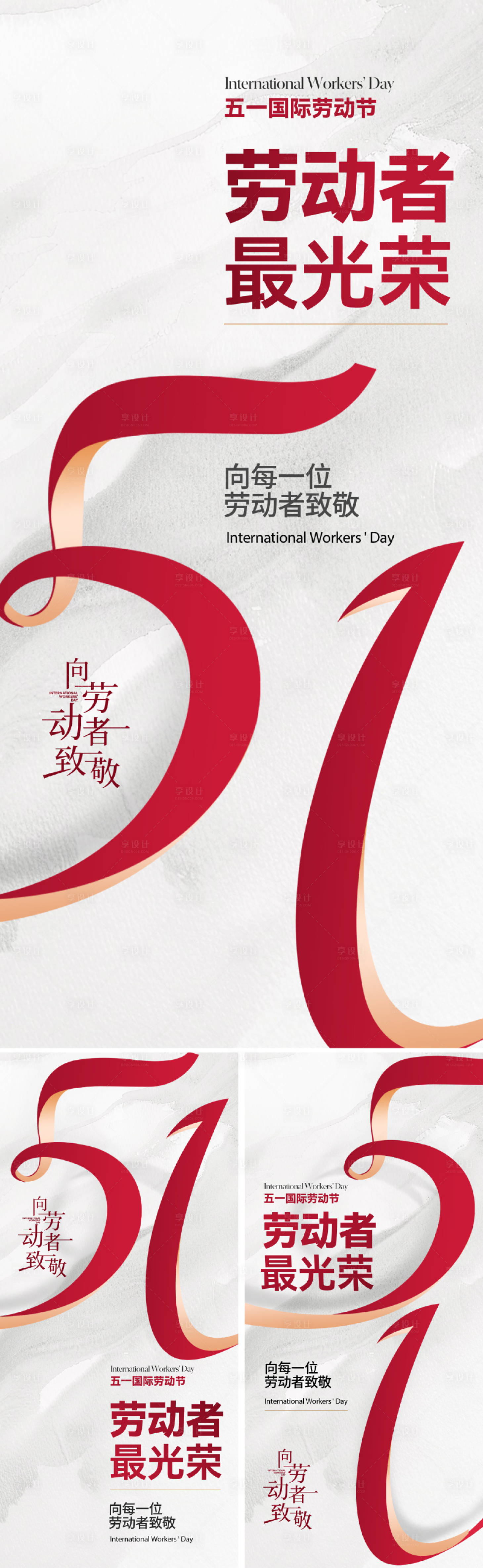 源文件下載【享設計】搜索編號：72860030002041183【五一創意勞動節海報】