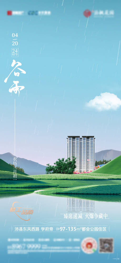 源文件下载【谷雨节气微信海报】编号：37900030267177854