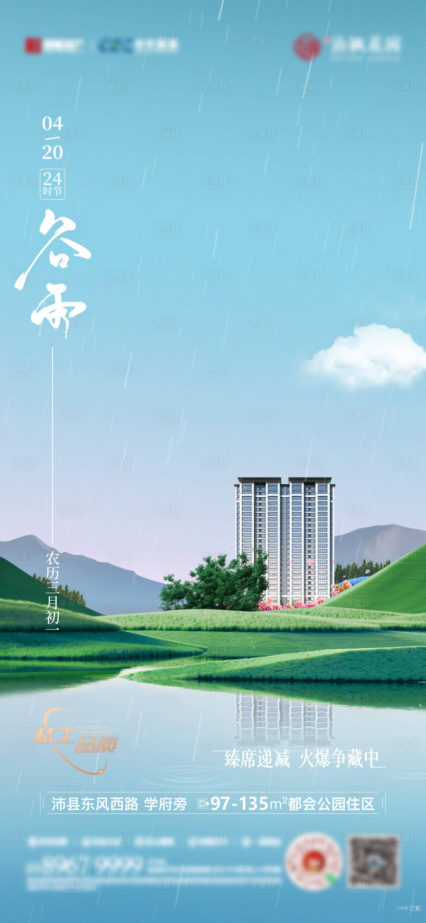 源文件下载【谷雨节气微信海报】编号：37900030267177854