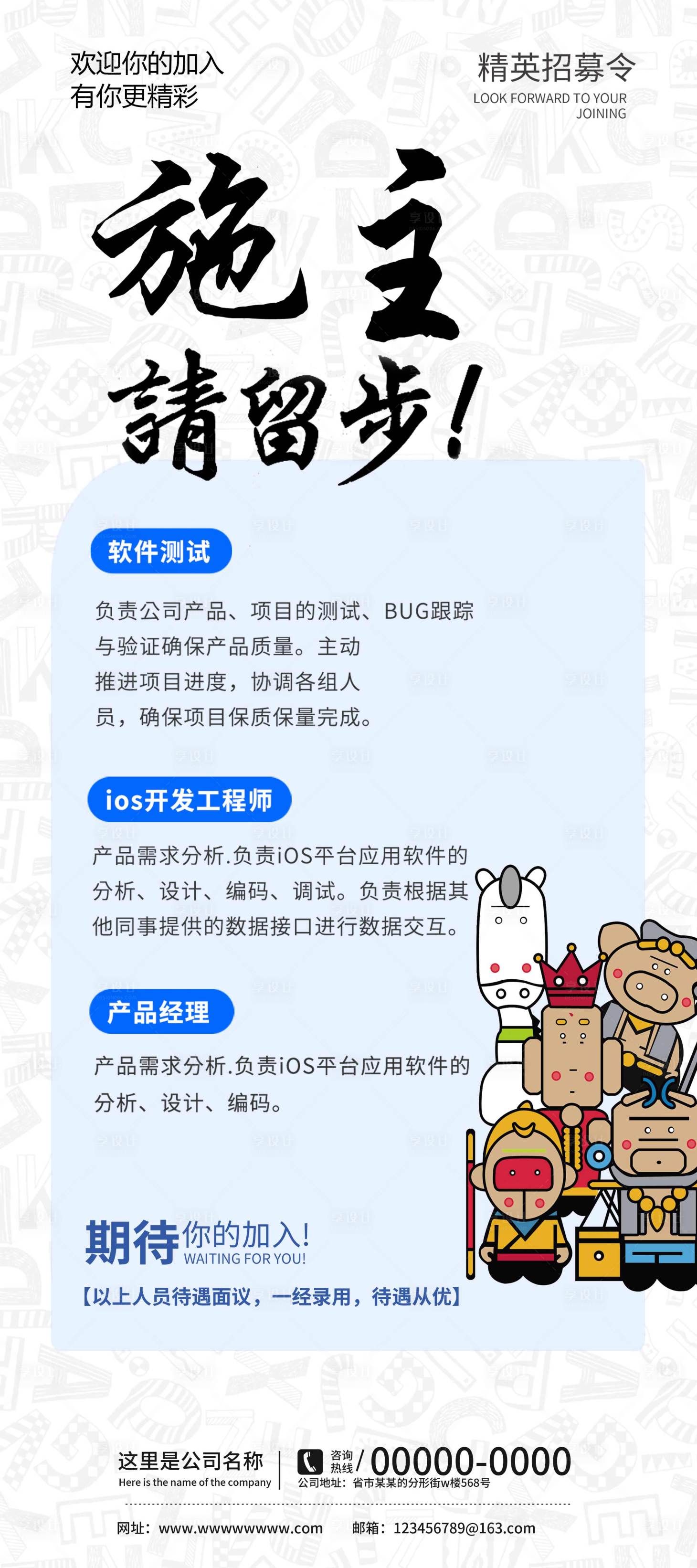 源文件下載【享設(shè)計】搜索編號：24460030261601297【招聘】