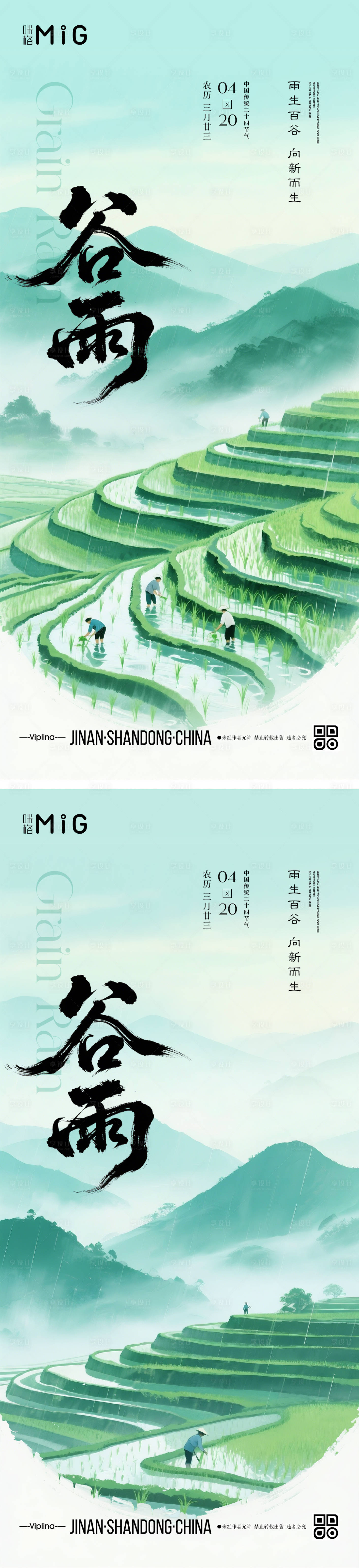 源文件下載【清新插畫谷雨節(jié)氣海報】編號：32830030063798362