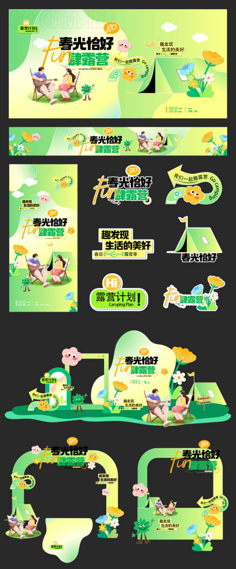 纯如露营活动物料