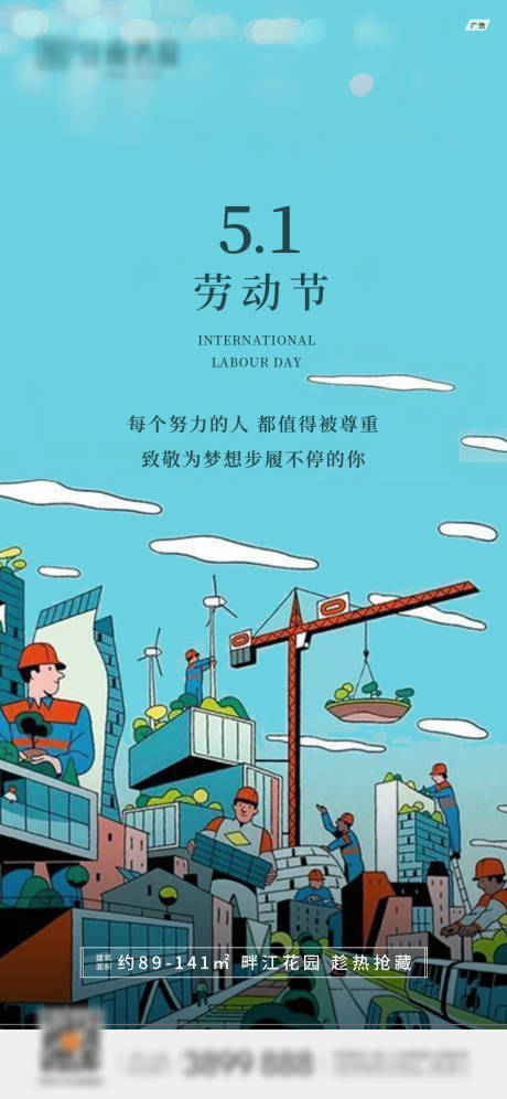 源文件下载【房地产节日公众号海报】编号：68710030306829425