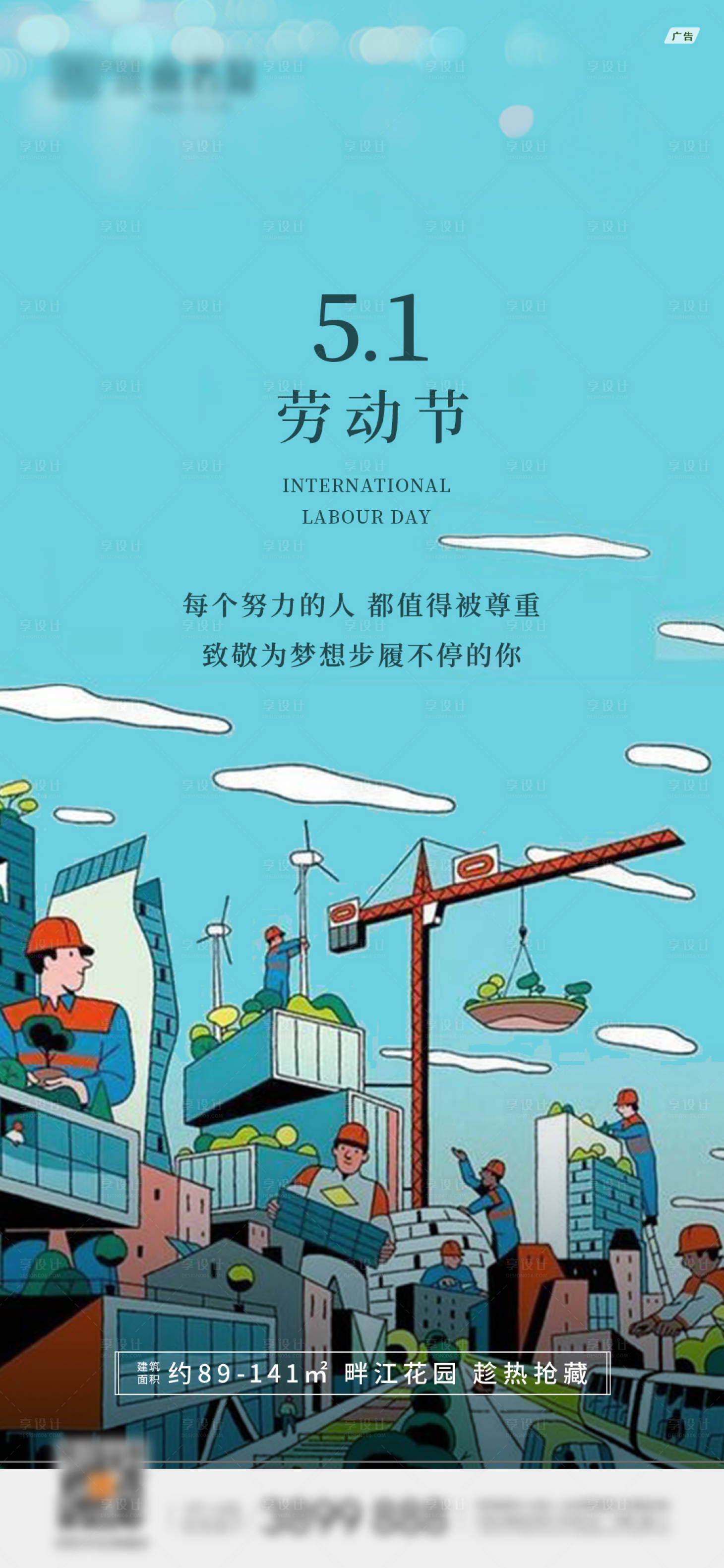 源文件下载【享设计】搜索编号：68710030306829425【房地产节日公众号海报】