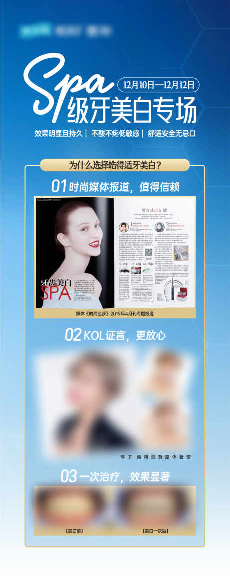 源文件下载【享设计】搜索编号：75400029913961282【S级美白牙齿长图】