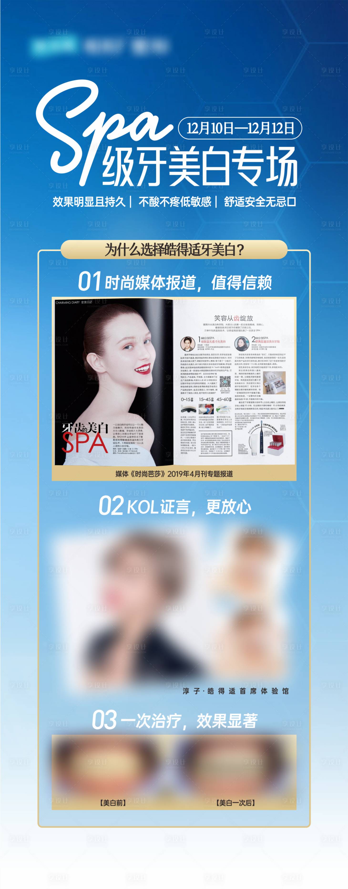 源文件下载【享设计】搜索编号：75400029913961282【S级美白牙齿长图】