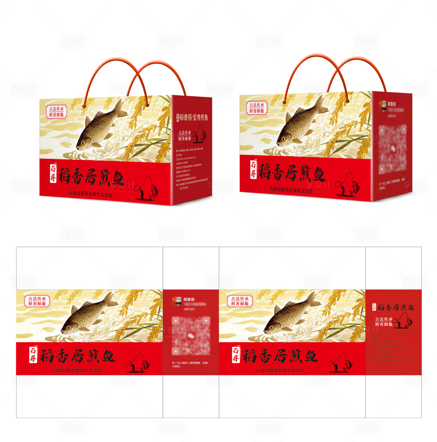 源文件下载【享设计】搜索编号：25940029922609523【煎鱼礼盒包装设计】