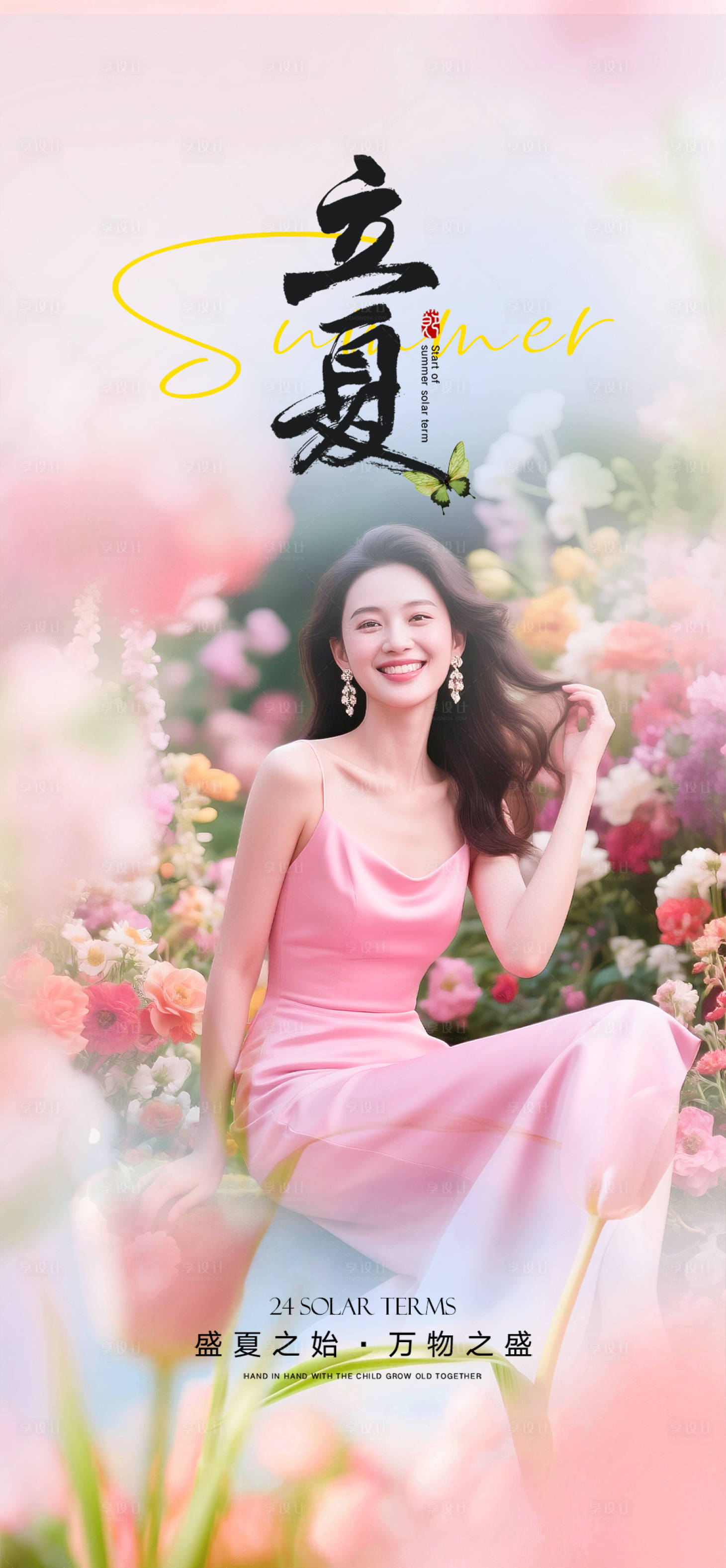 源文件下载【享设计】搜索编号：45010030439829918【立夏节气移动端海报】