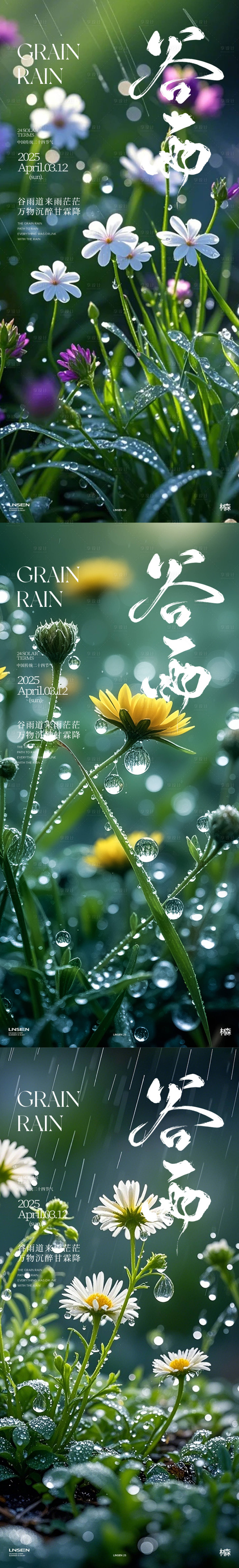 源文件下載【享設計】搜索編號：72930030126347840【谷雨唯美海報】