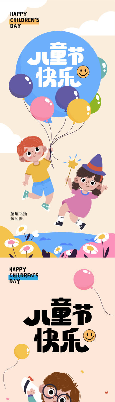 源文件下載【享設計】搜索編號：35560030203567520【六一兒童節海報主視覺】