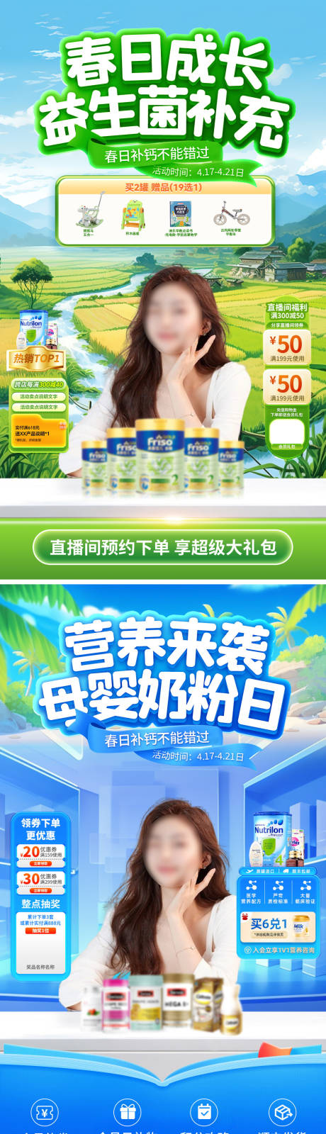 源文件下载【享设计】搜索编号：95540029900429171【直播间营养品益生菌补钙母婴奶粉牛奶】