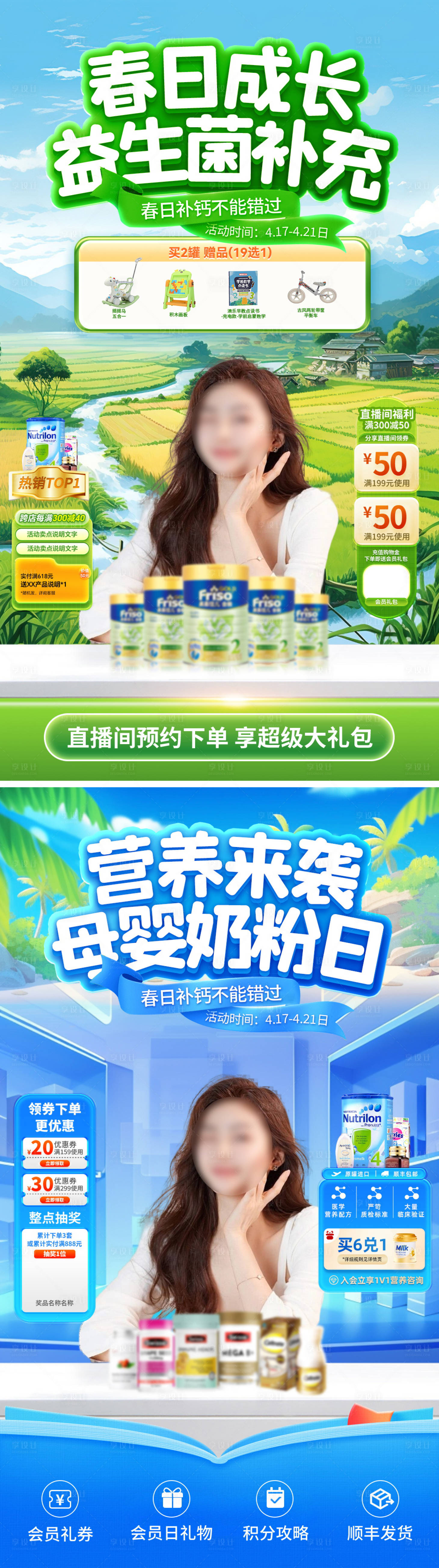 源文件下载【享设计】搜索编号：95540029900429171【直播间营养品益生菌补钙母婴奶粉牛奶】