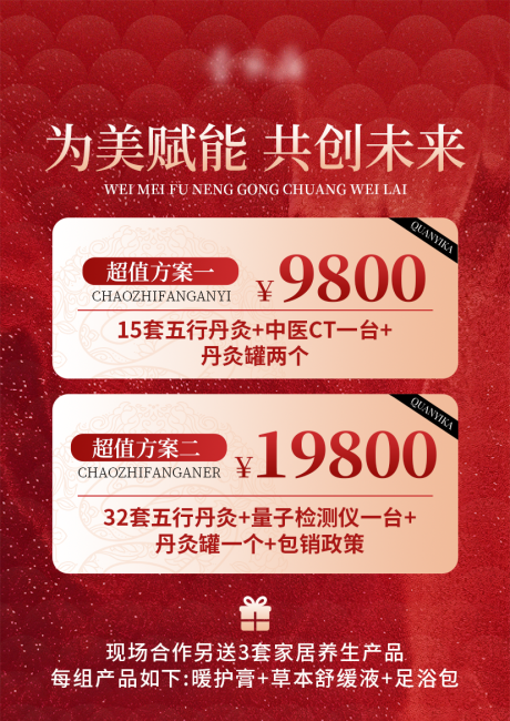源文件下载【医美活动卡项】编号：63030030452153371